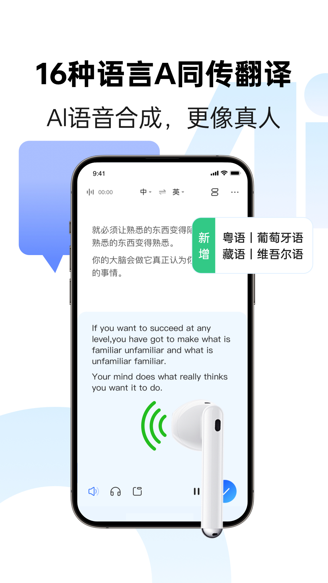 訊飛聽見字幕專業版