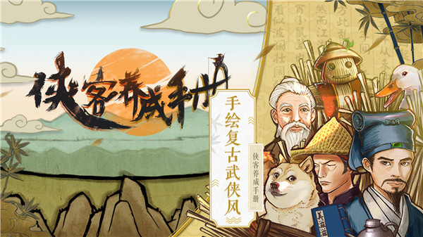 俠客養(yǎng)成手冊最新版