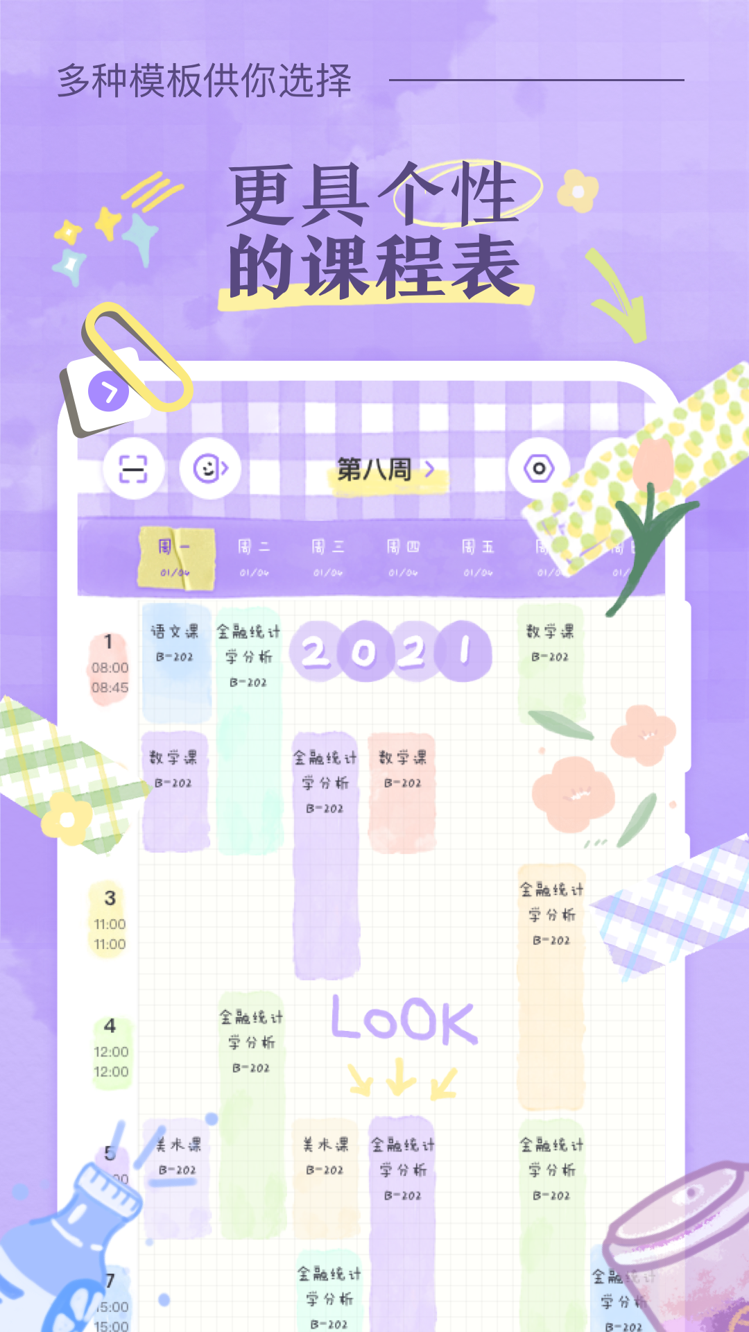 八點課程表Android版
