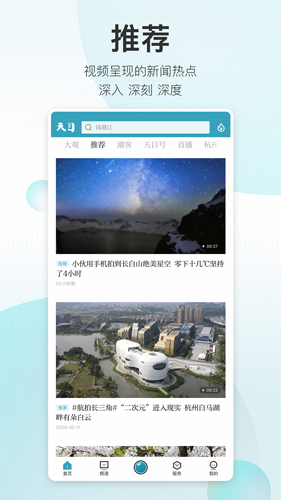 天目新聞手機(jī)客戶端