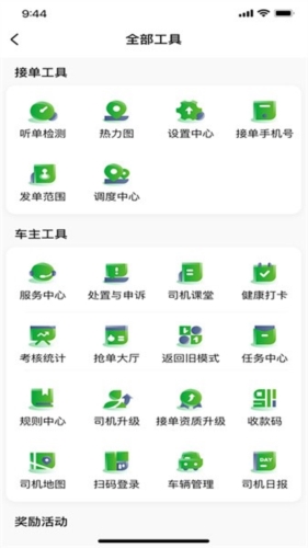 啟滴出行安卓版