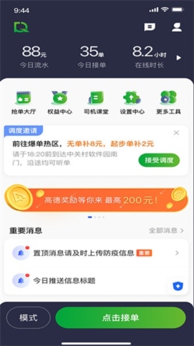 啟滴出行安卓版