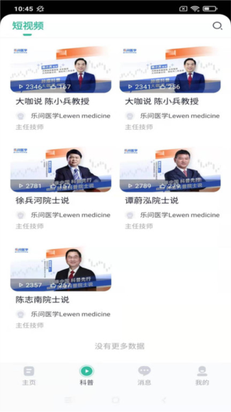樂問健康app官網版