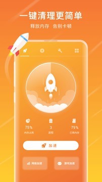 清理全能王手機版