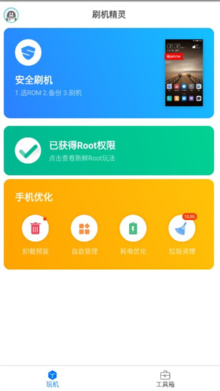 刷機精靈標準版