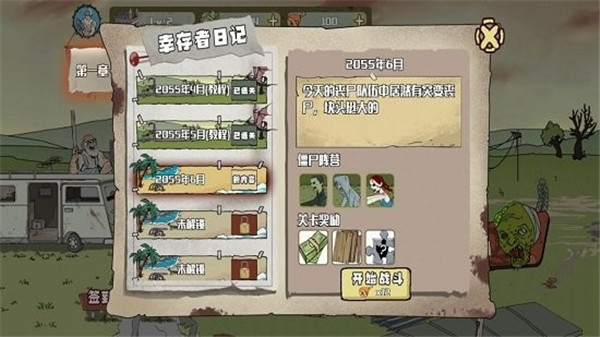 建筑隊大戰僵尸內置菜單版