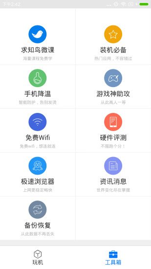刷機精靈標準版