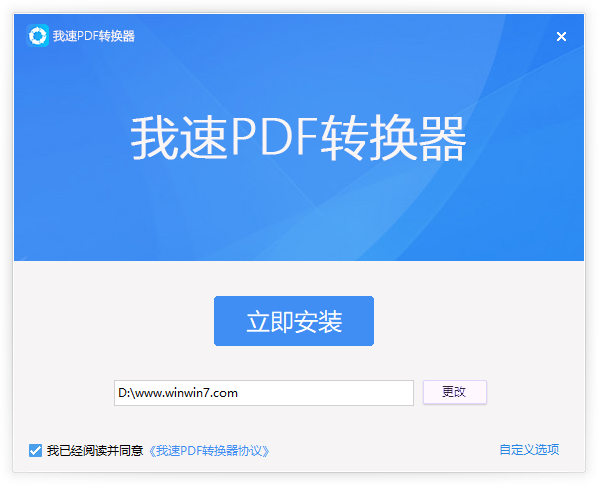 我速PDF轉換器電腦版
