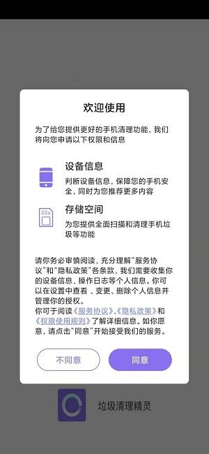 垃圾清理精靈王手機版