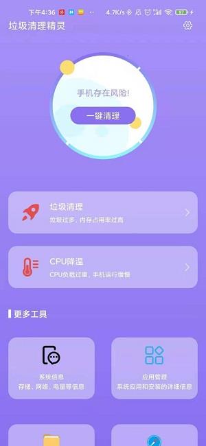 垃圾清理精靈王手機版