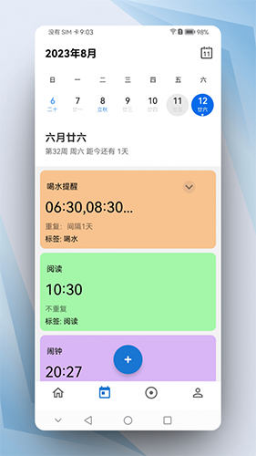 晨星鬧鐘手機版