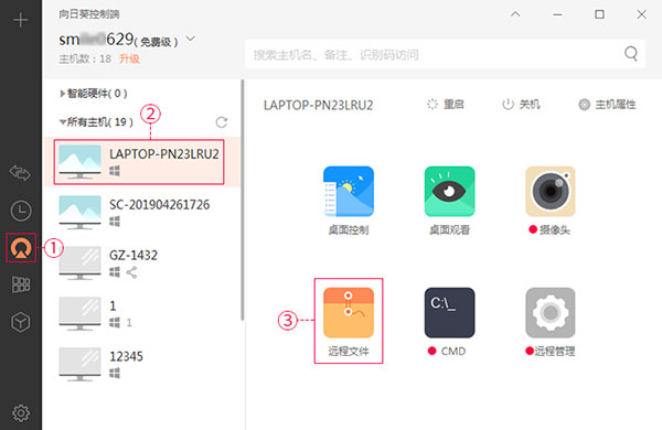 向日葵企業版最新版