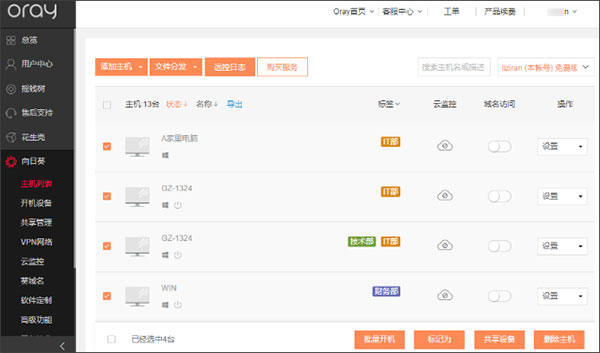 向日葵企業版最新版