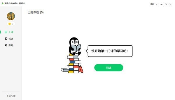 企鵝輔導專業版