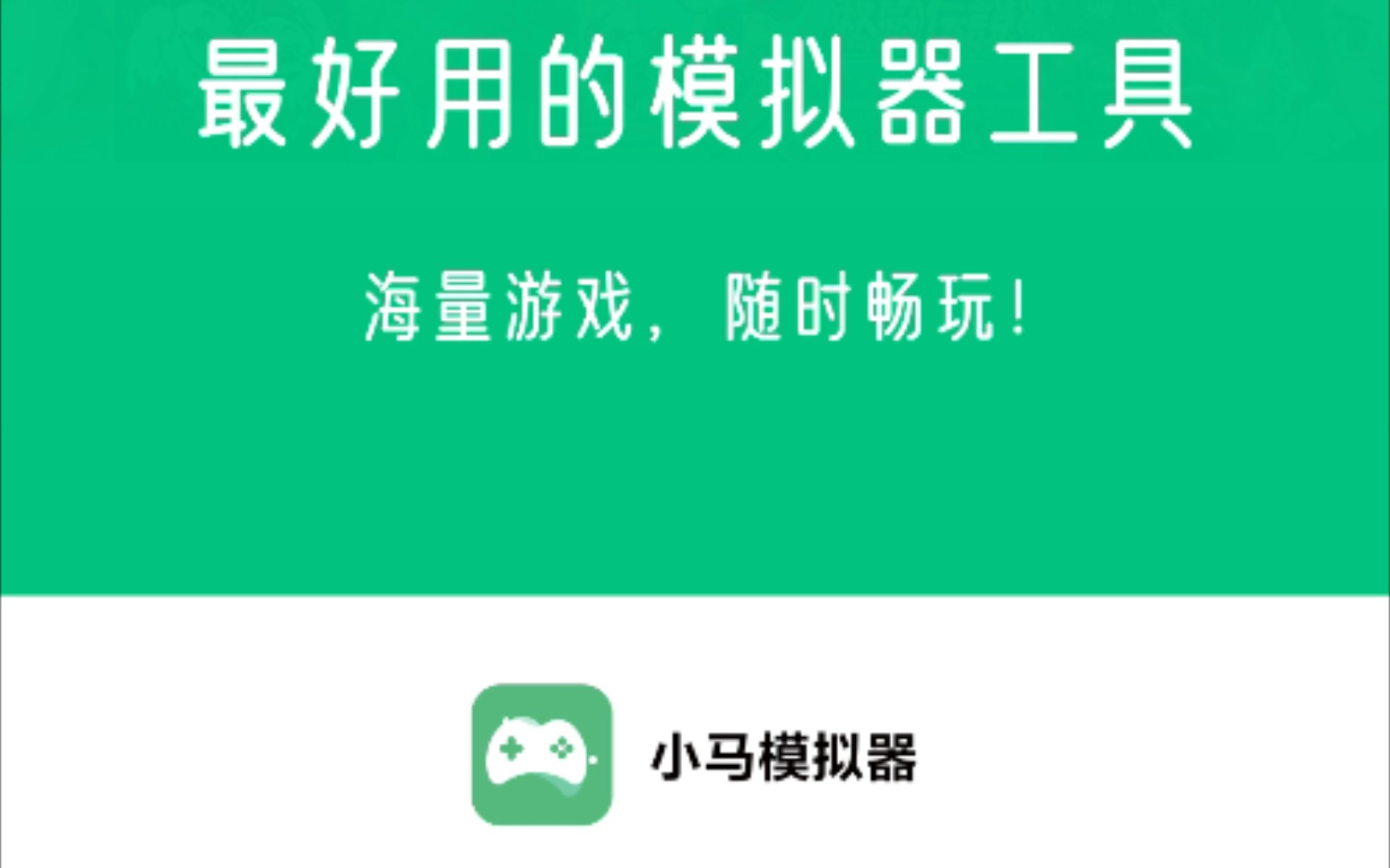 小馬模擬器下載-小馬模擬器正版/最新版/安卓版/官網版