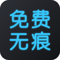 免費去水印大師app