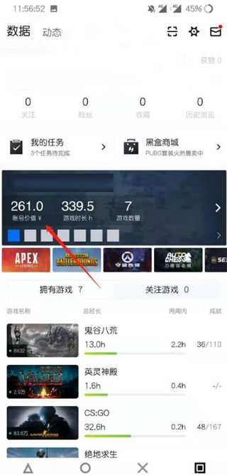 小黑盒手機版