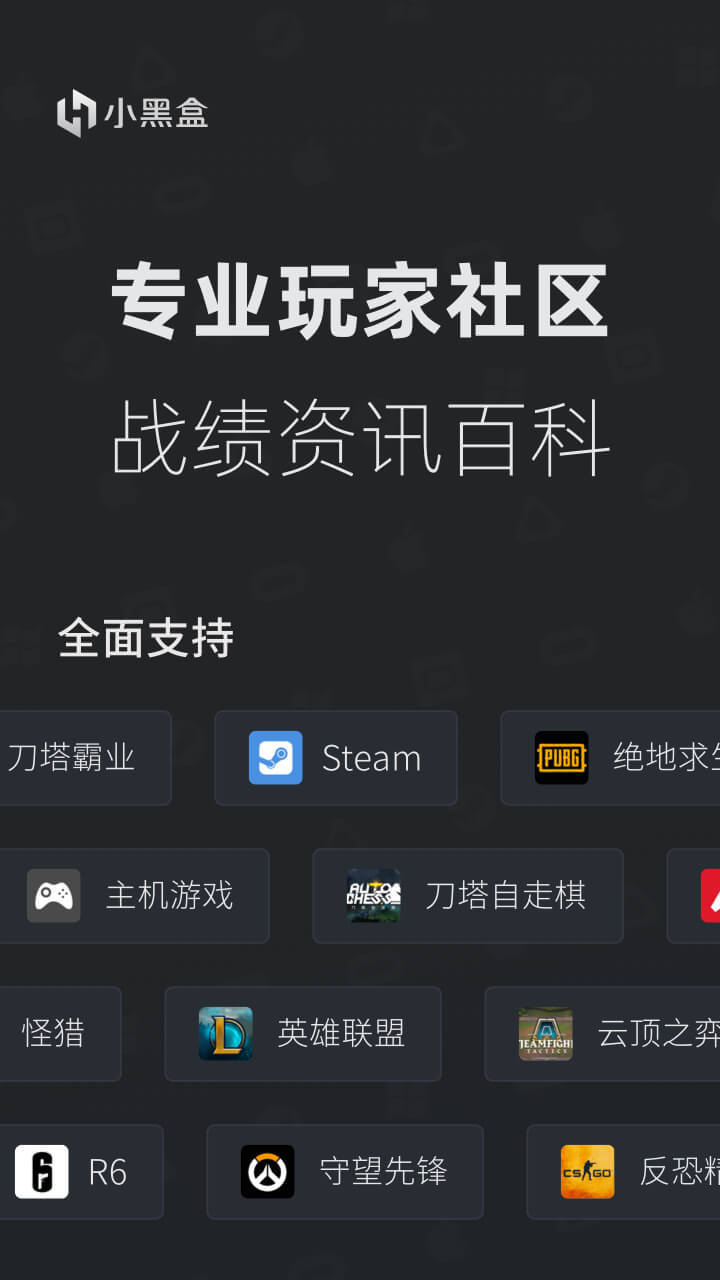 小黑盒手機版