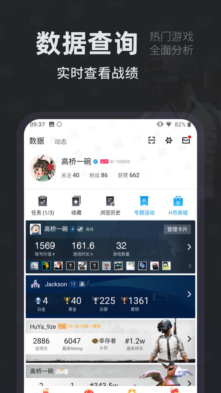 小黑盒手機版