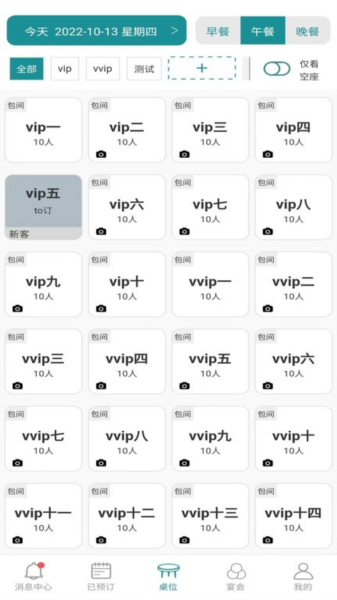 周到安排商家安卓手機版
