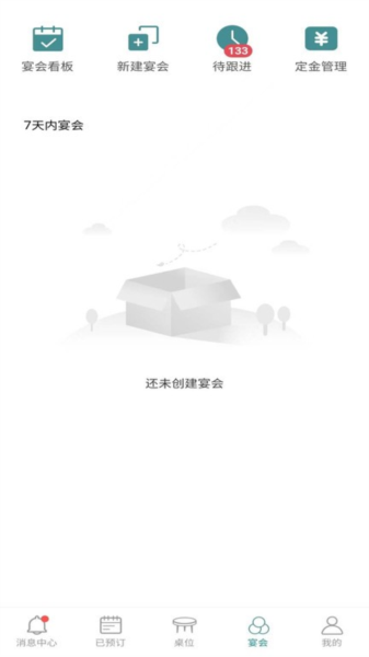 周到安排商家安卓手機版