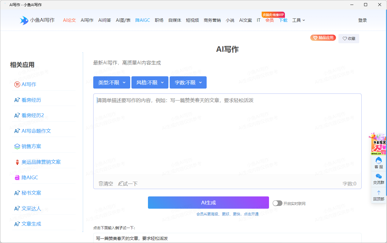 小魚AI寫作Windows客戶端