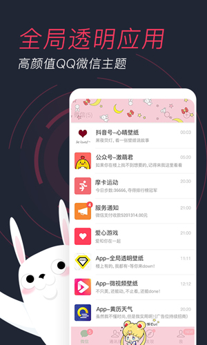 羞兔動態壁紙app