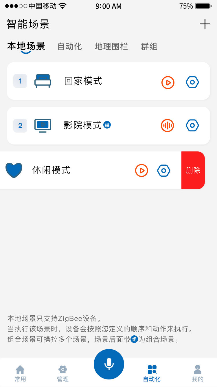 擴視智能APP