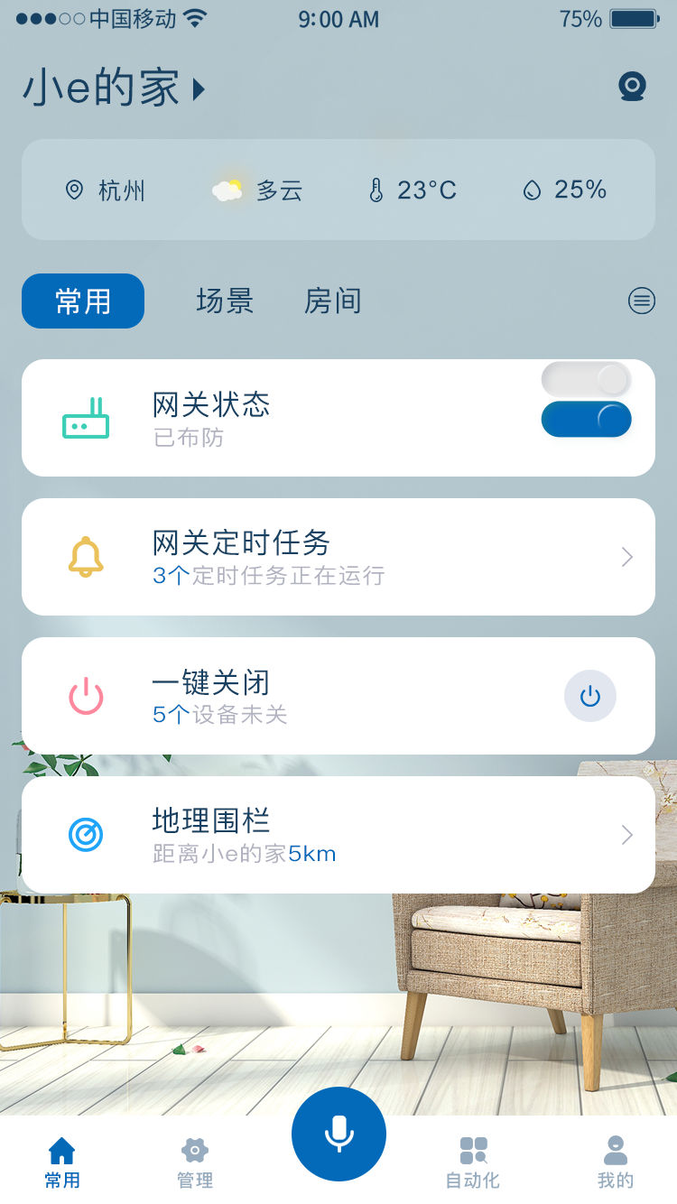 擴視智能APP