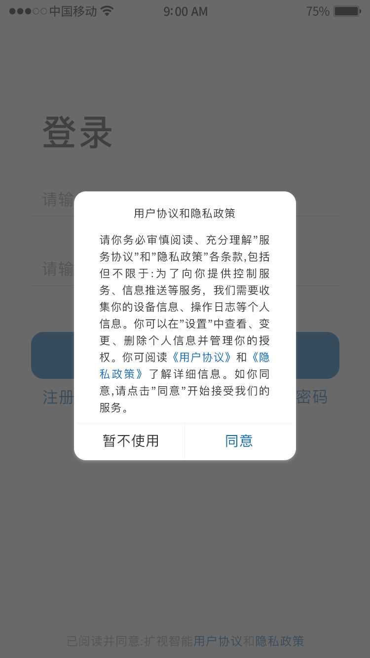擴視智能APP