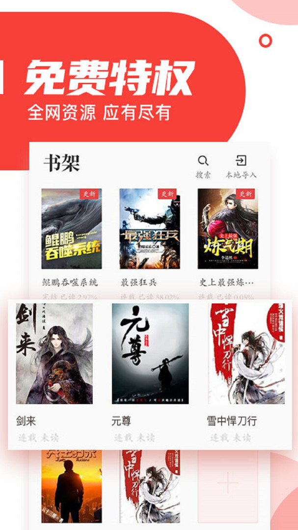 番薯小說優化版