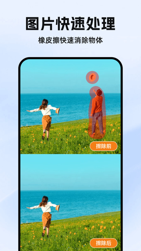 素材工具箱手機版