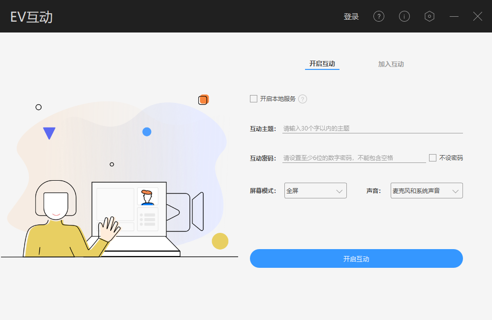EV互動(dòng)電腦版