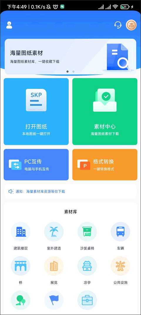 草圖大師SKP官方版