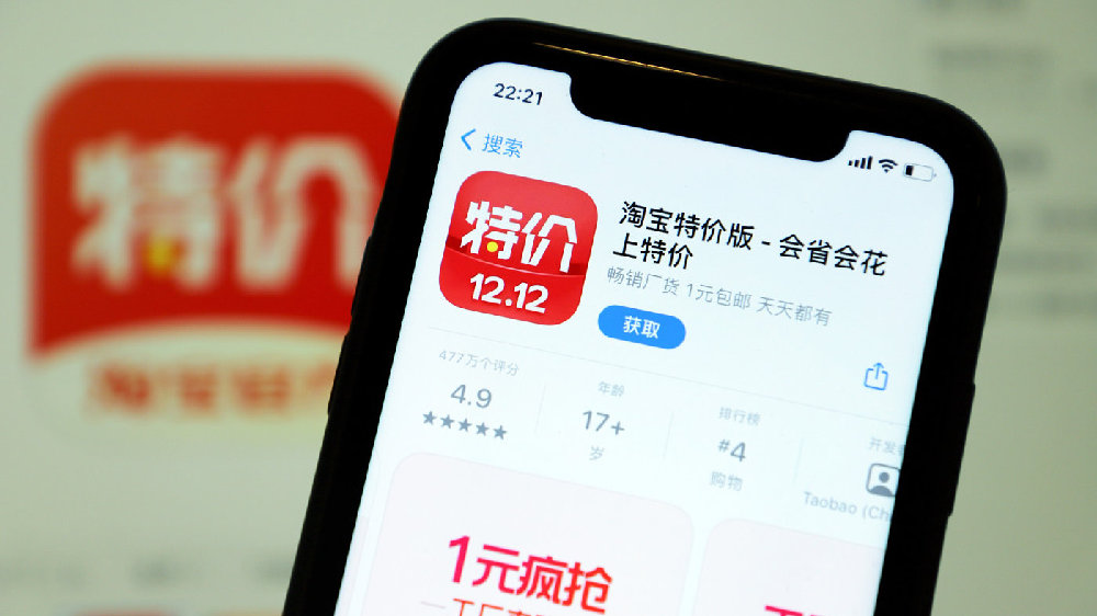 淘寶特價版下載-淘寶特價版安卓版/正式版/官方版