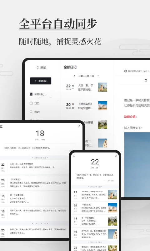 墨記日記免費版
