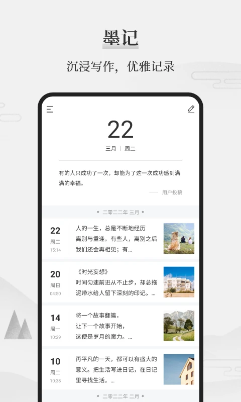 墨記日記免費版