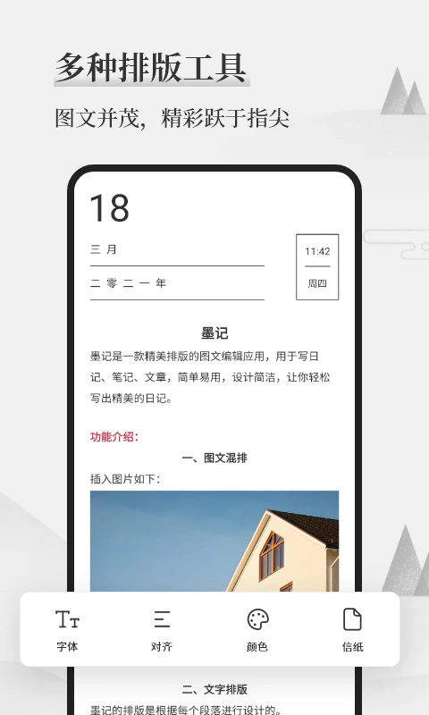 墨記日記免費版