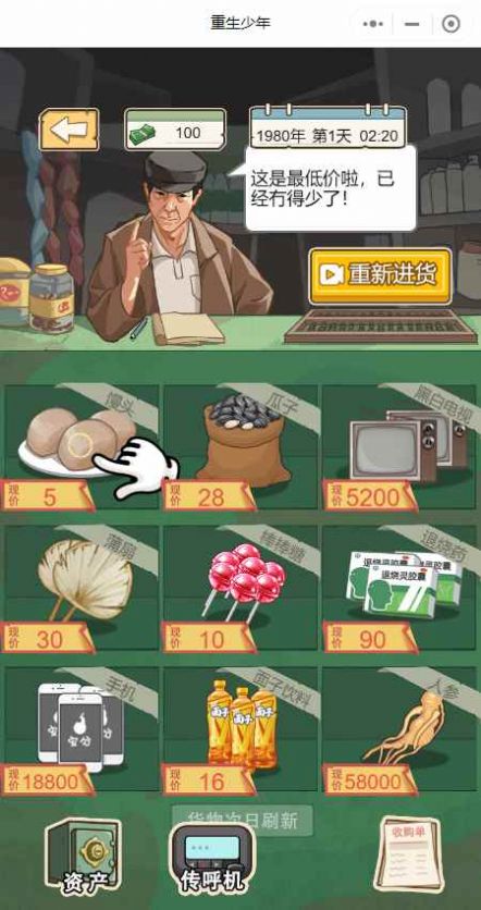 重生之路無廣告