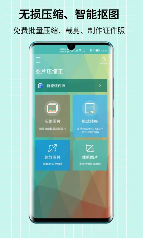 圖片壓縮王