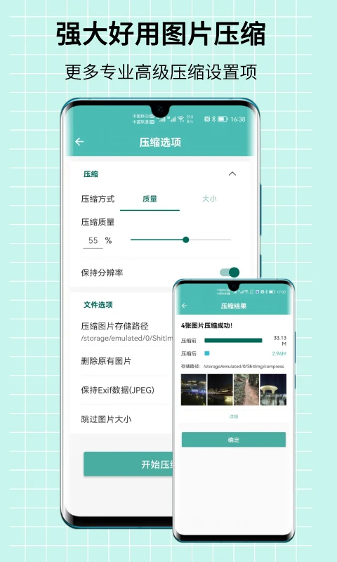 圖片壓縮王