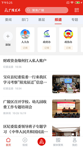 廣陵發布app官網版