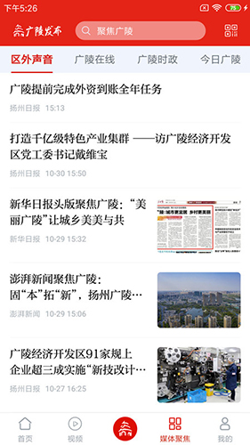 廣陵發布app官網版