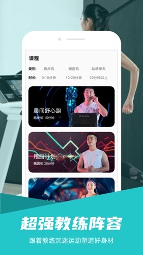 舒華運動app官方正版