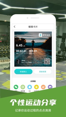 舒華運動app官方正版