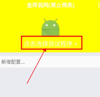 金磚弱網助手安卓版
