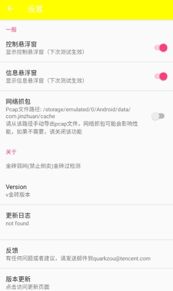 金磚弱網助手安卓版
