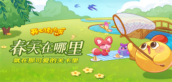 開心消消樂游戲下載-開心消消樂內購版/周年版/官方版-開心消消樂各版本大全