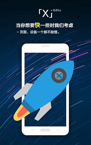 X瀏覽器安卓官網版