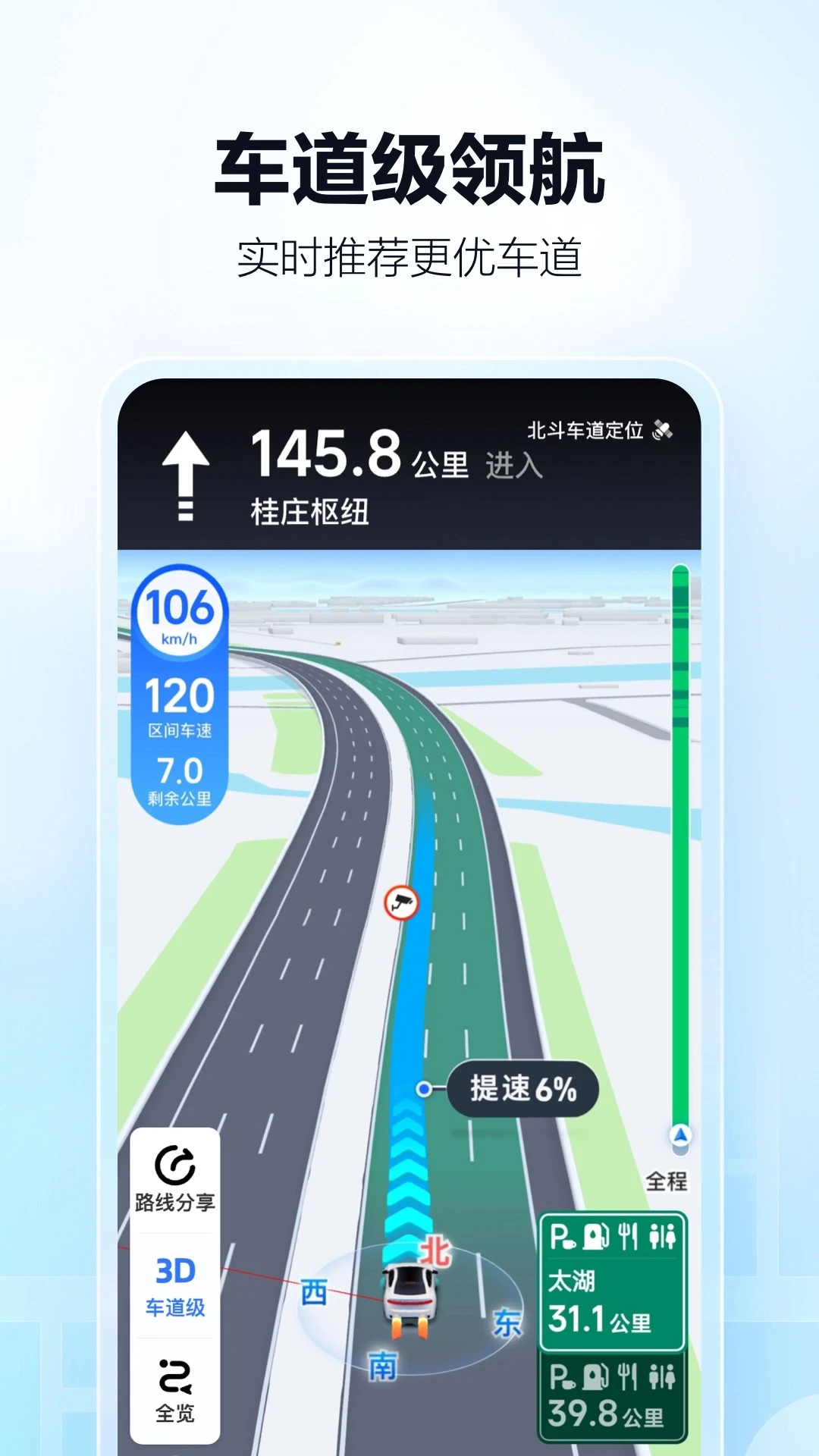 高德地圖官方版